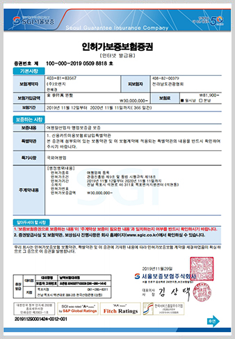 인허가보증보험증권 (안당여행사)