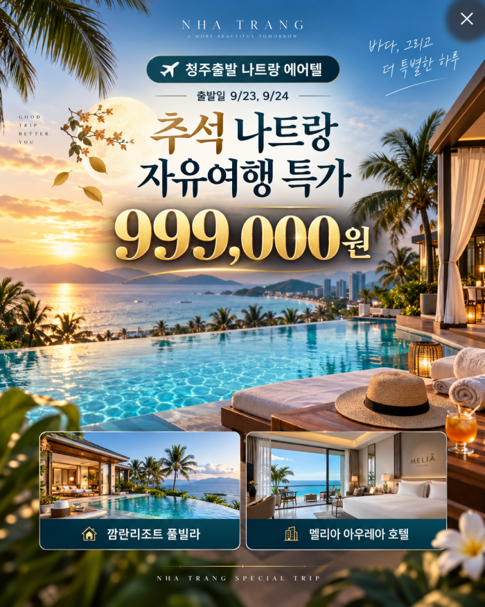 추석나트랑